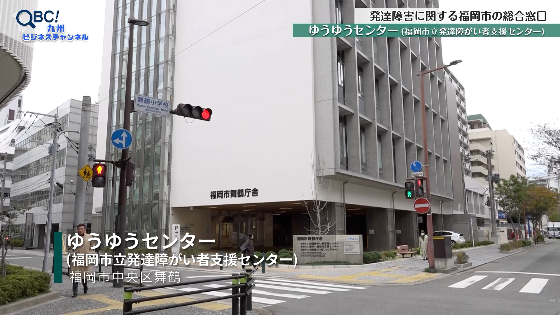 発達障害に関する福岡市の総合窓口「ゆうゆうセンター」